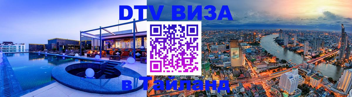 Сколько стоит DTV виза — актуальные цены, оформление даже без документов - 20.11.2025 